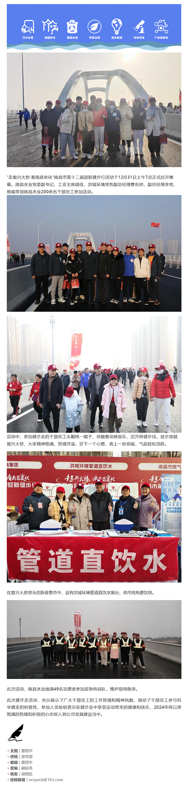 【南水风采】南昌水业组织参加南昌市第十二届迎新健步行活动.png